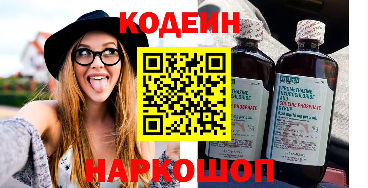Кодеин Purple Drank  Вход с VPN  Владивосток  Кодеин Purple Drank 