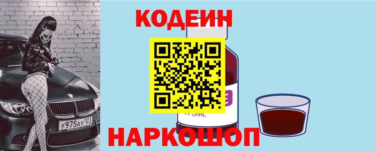 Кодеиновый сироп Lean напиток Lean (лин) Владивосток