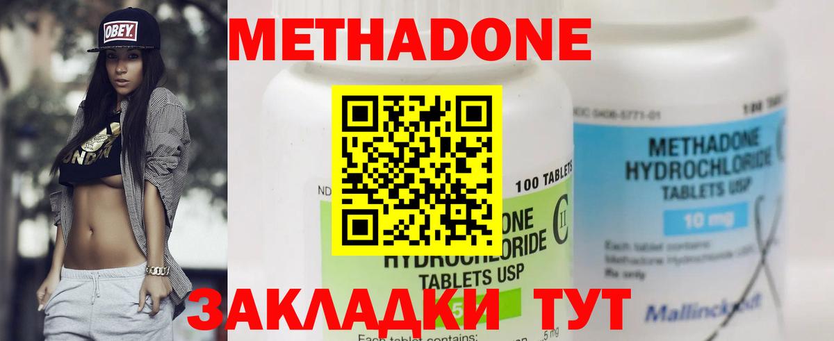 Метадон белоснежный  МЕТАДОН VHQ  Вход с VPN  Владивосток 